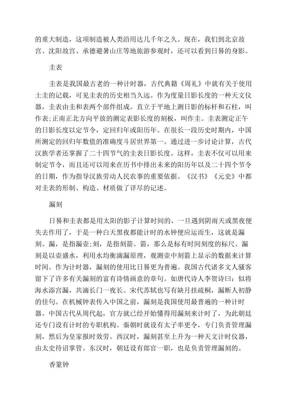 古代人是怎样计时的_第3页