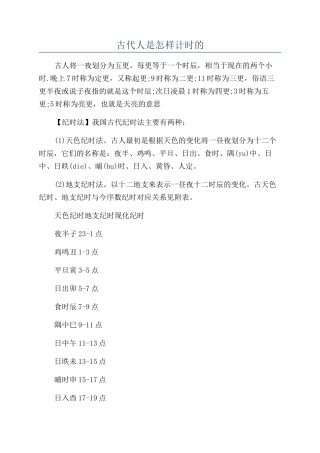 古代人是怎样计时的