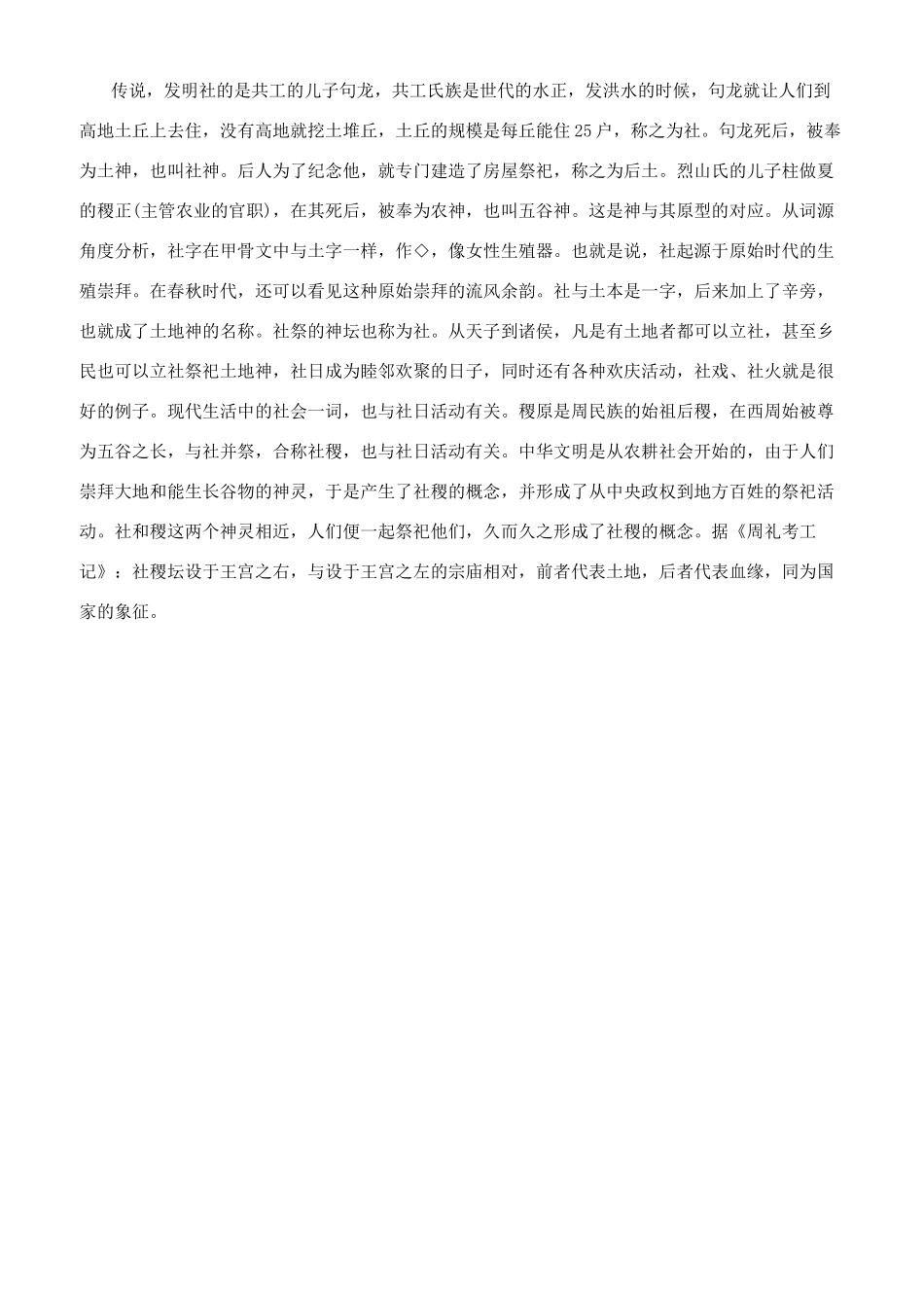 古代人把国家称为什么_第2页