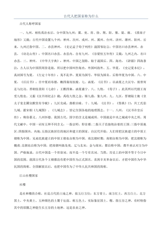 古代人把国家称为什么