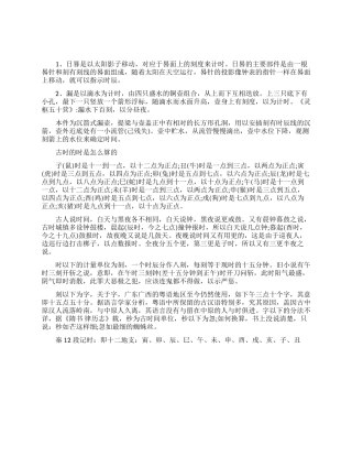 古代人如何看时间