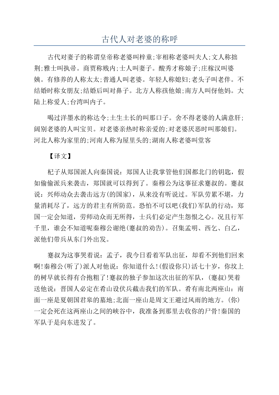 古代人对老婆的称呼_第1页