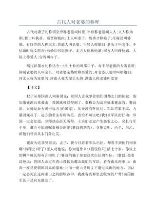 古代人对老婆的称呼