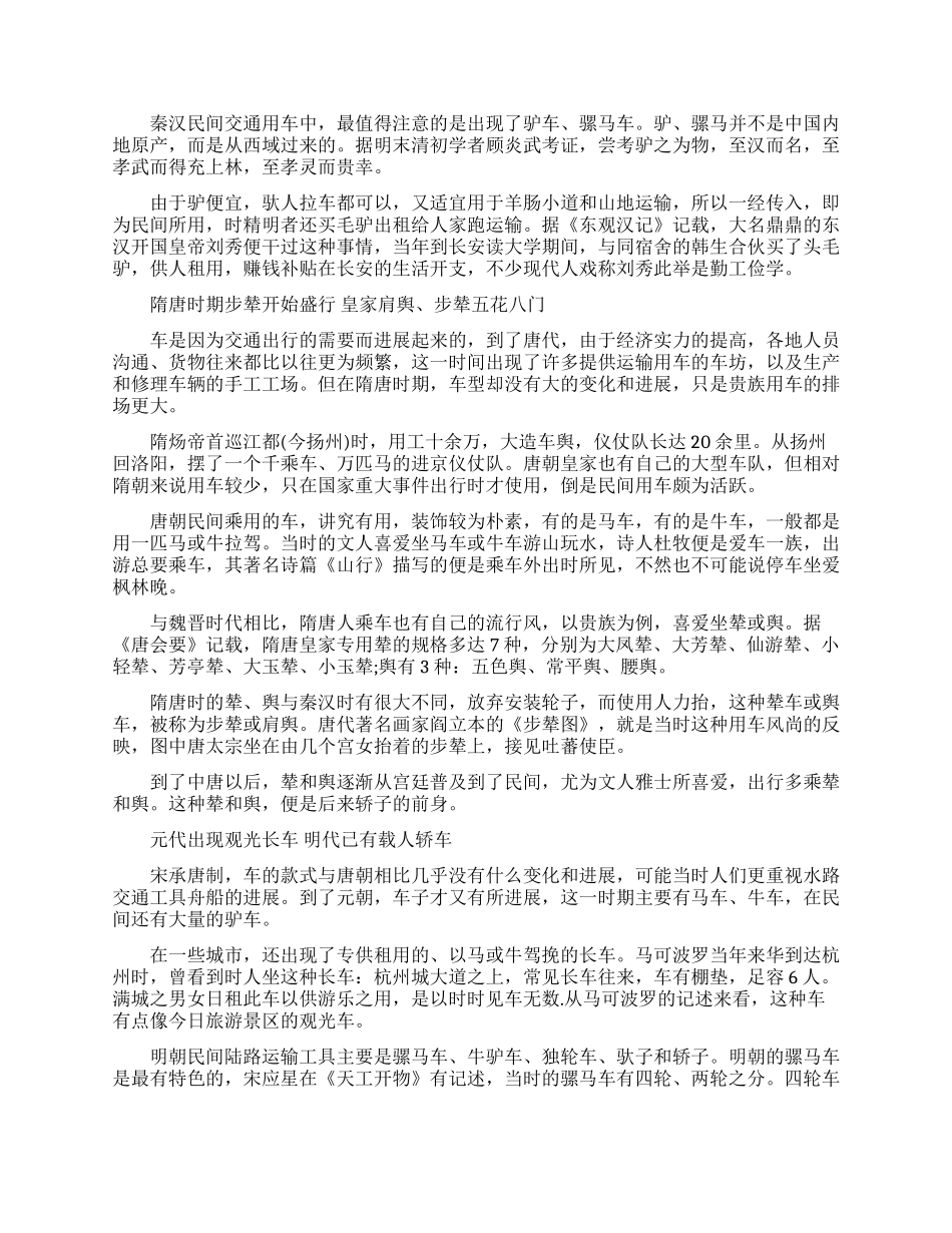 古代人出行靠什么_第2页