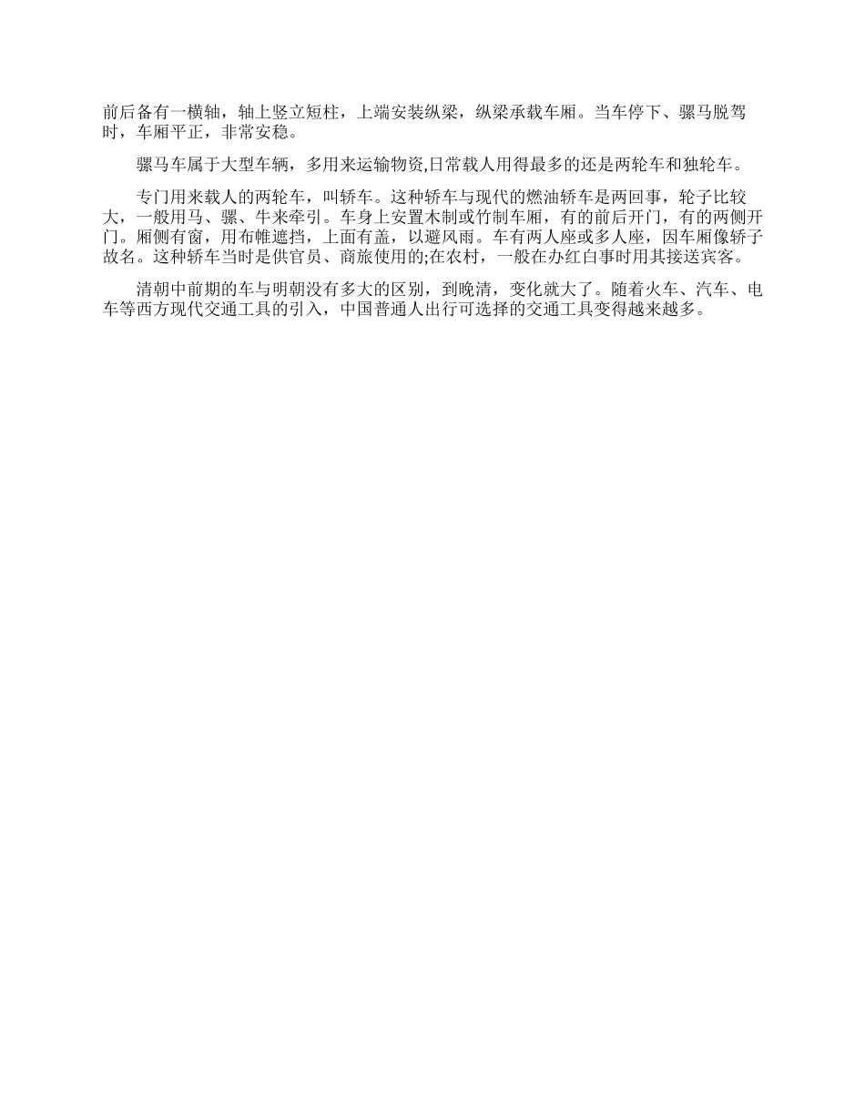 古代人出行靠什么_第3页
