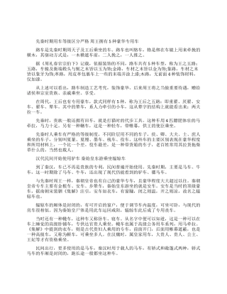 古代人出行靠什么