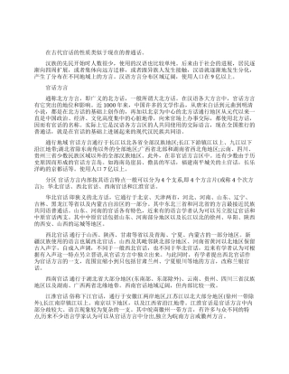 古代人对话说普通话吗