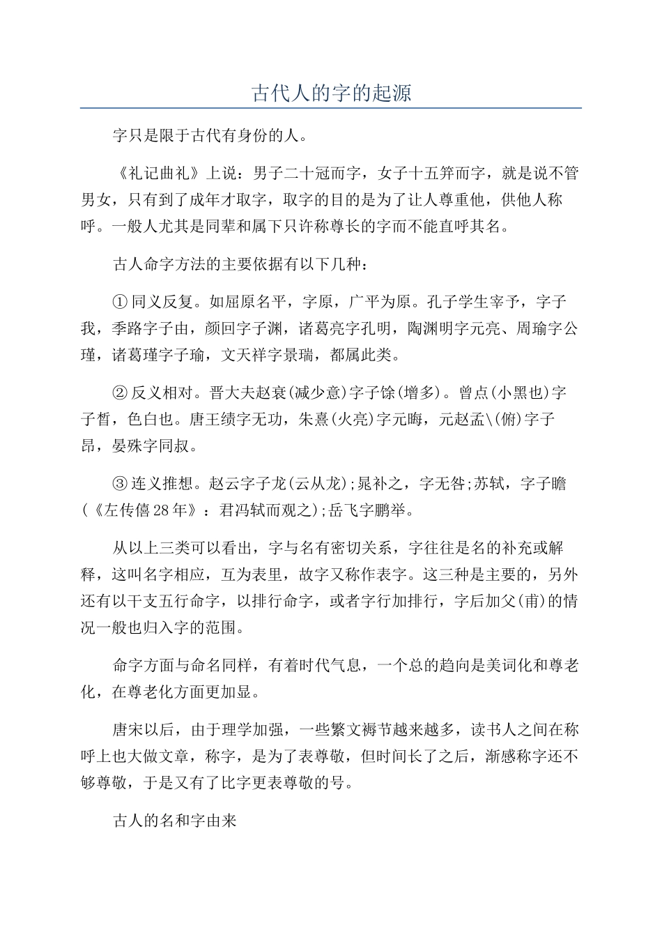 古代人的字的起源_第1页