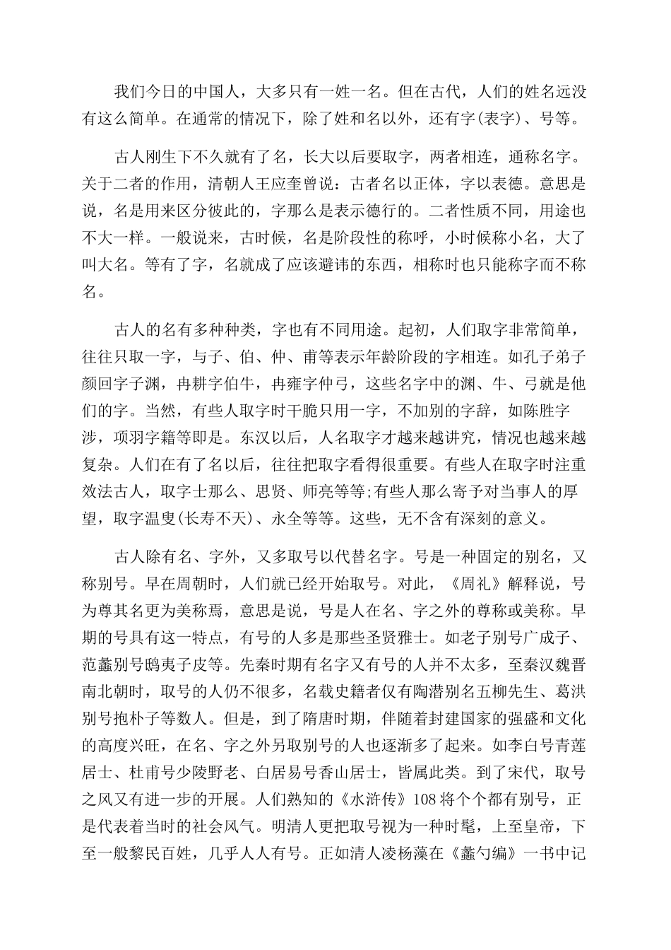 古代人的字的起源_第2页