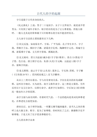 古代人的字的起源