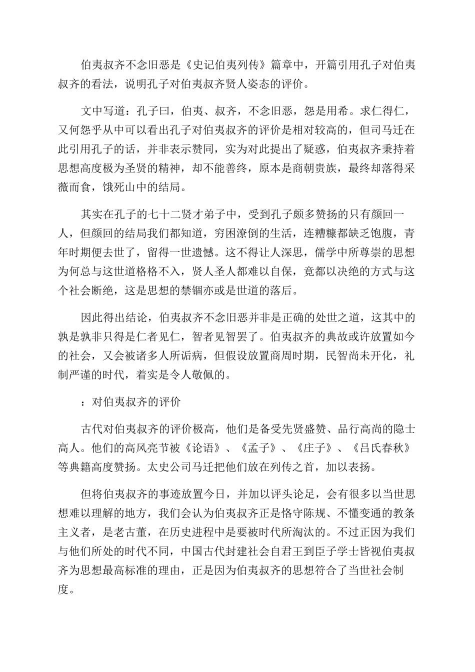 古代人物历史故事_第2页