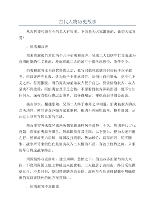 古代人物历史故事