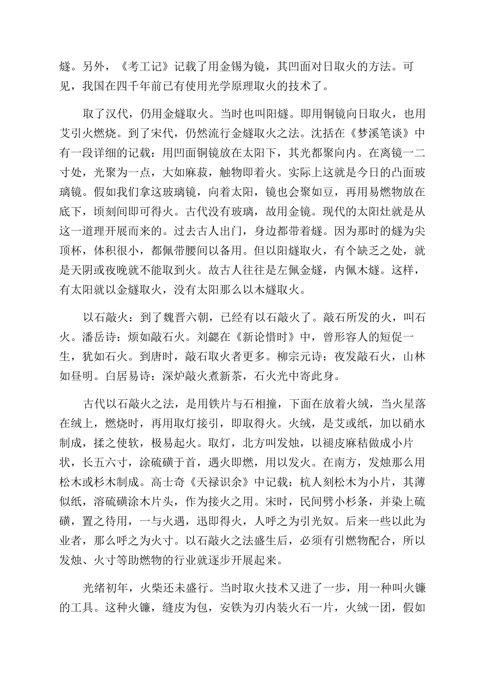 古代人是怎么生火的_第2页