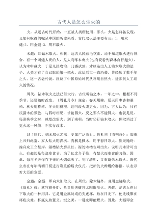 古代人是怎么生火的