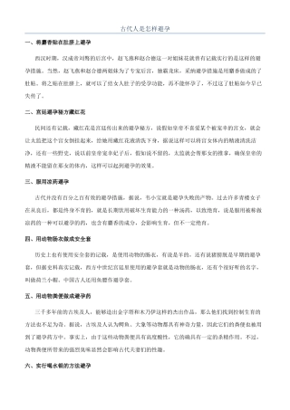 古代人是怎样避孕