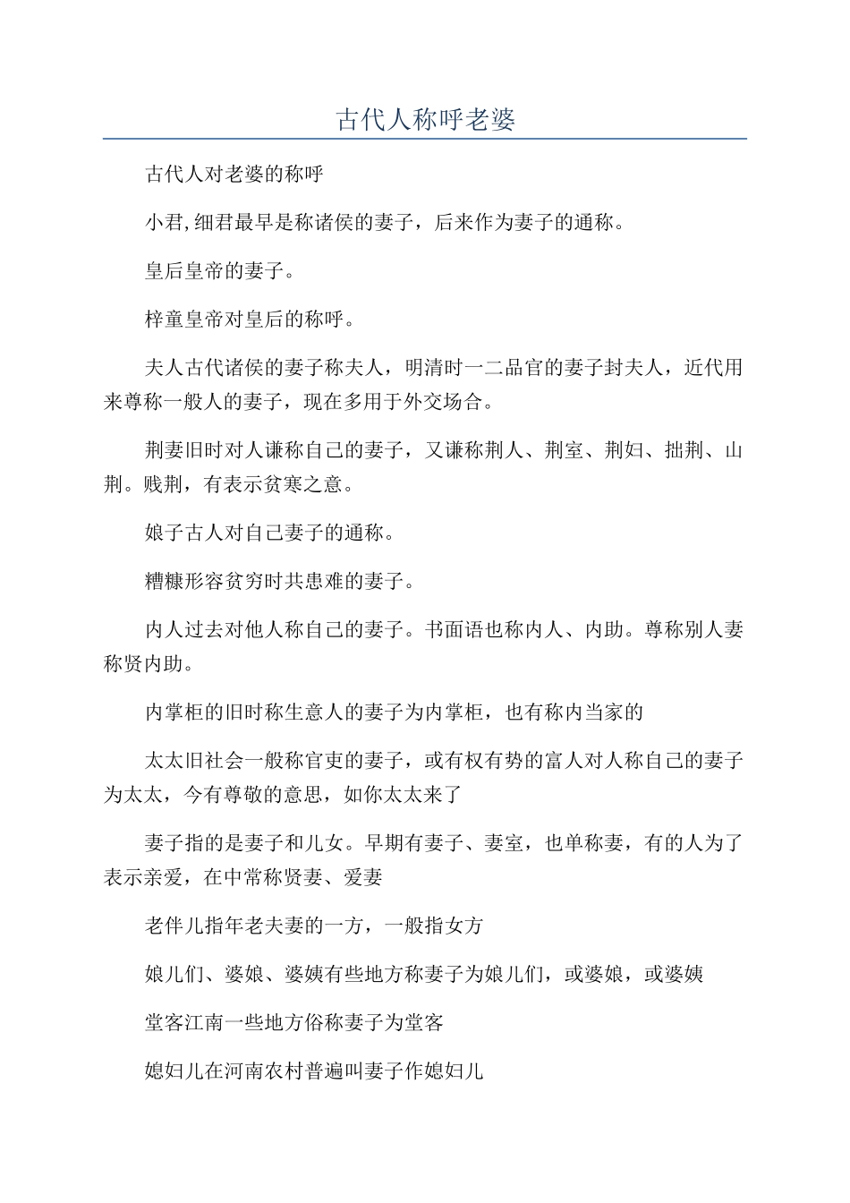 古代人称呼老婆_第1页