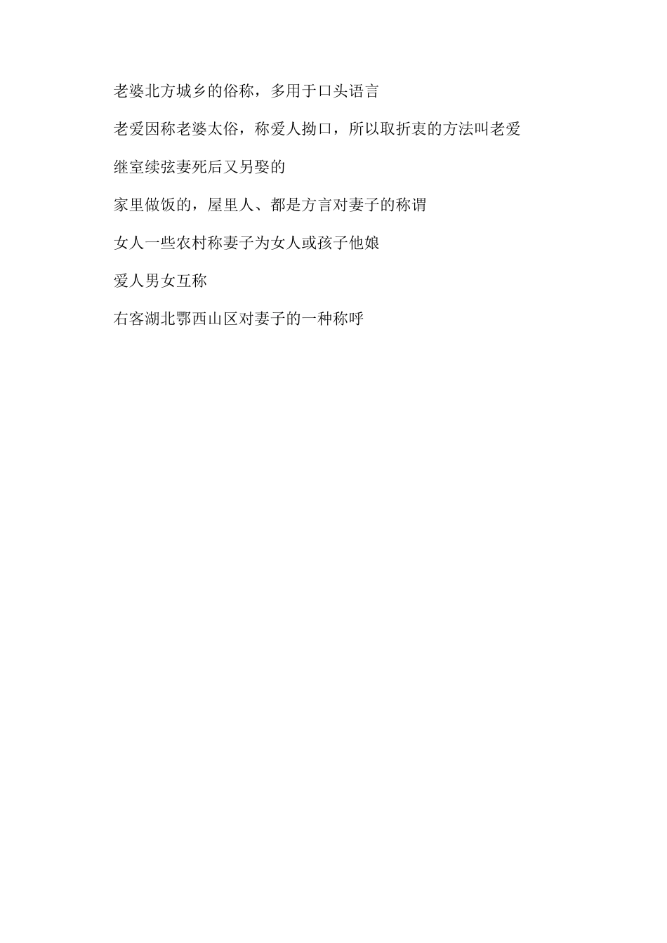 古代人称呼老婆_第2页