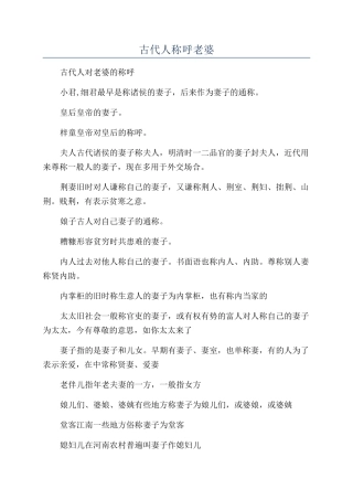 古代人称呼老婆