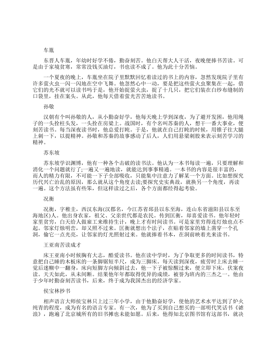 古代人读书的小故事_第1页