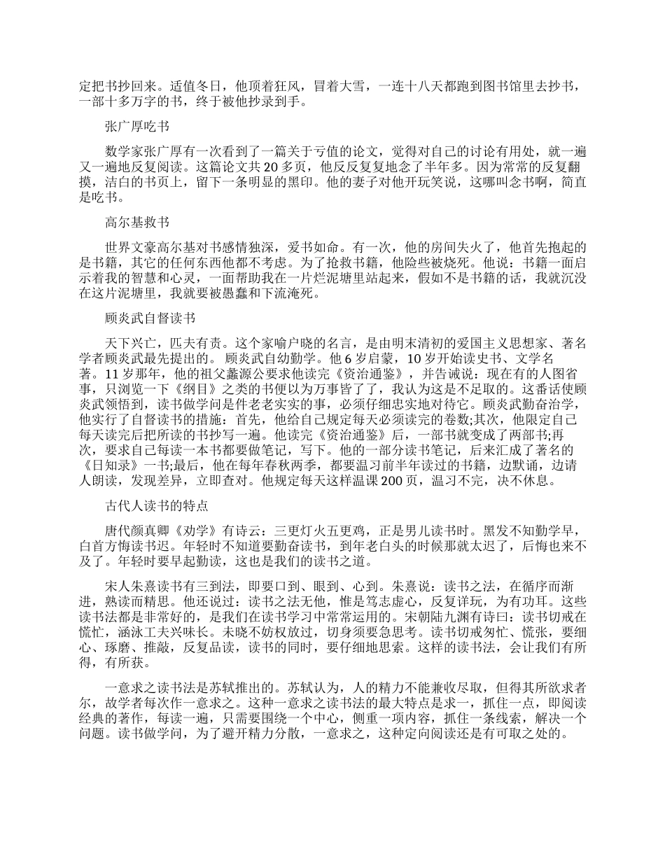 古代人读书的小故事_第2页