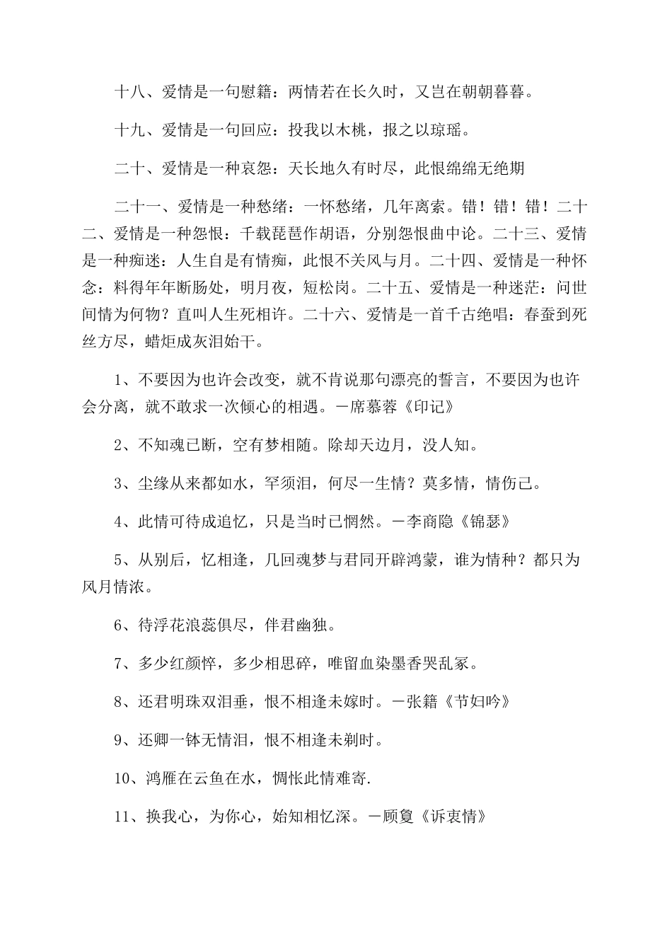古代关于爱情的诗句_第2页