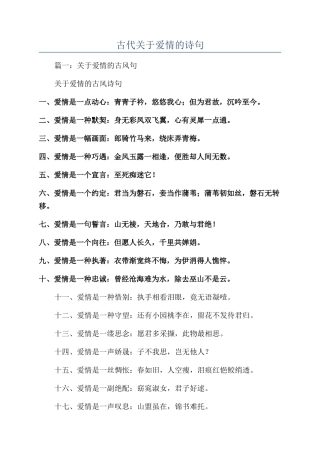 古代关于爱情的诗句