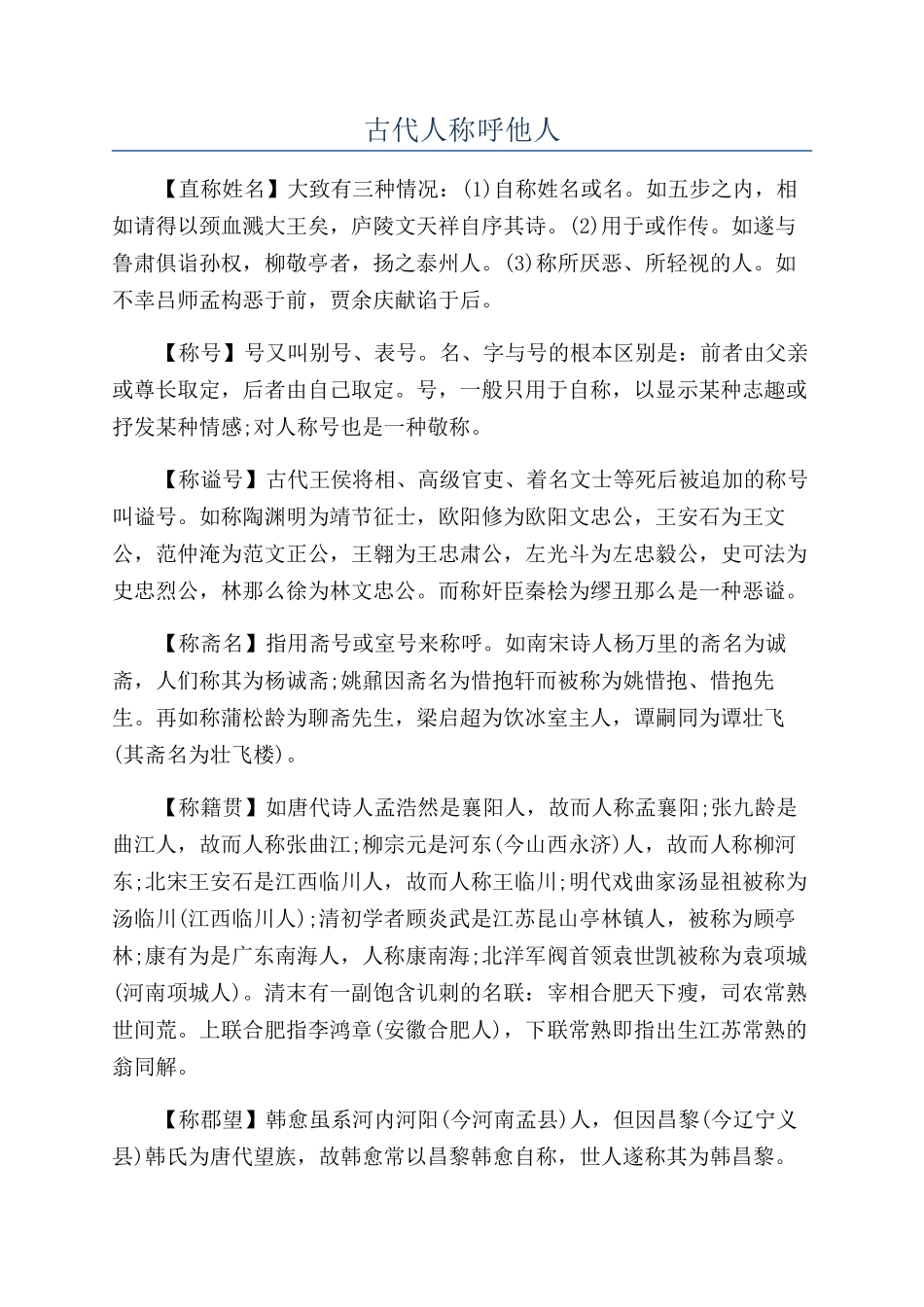 古代人称呼他人_第1页