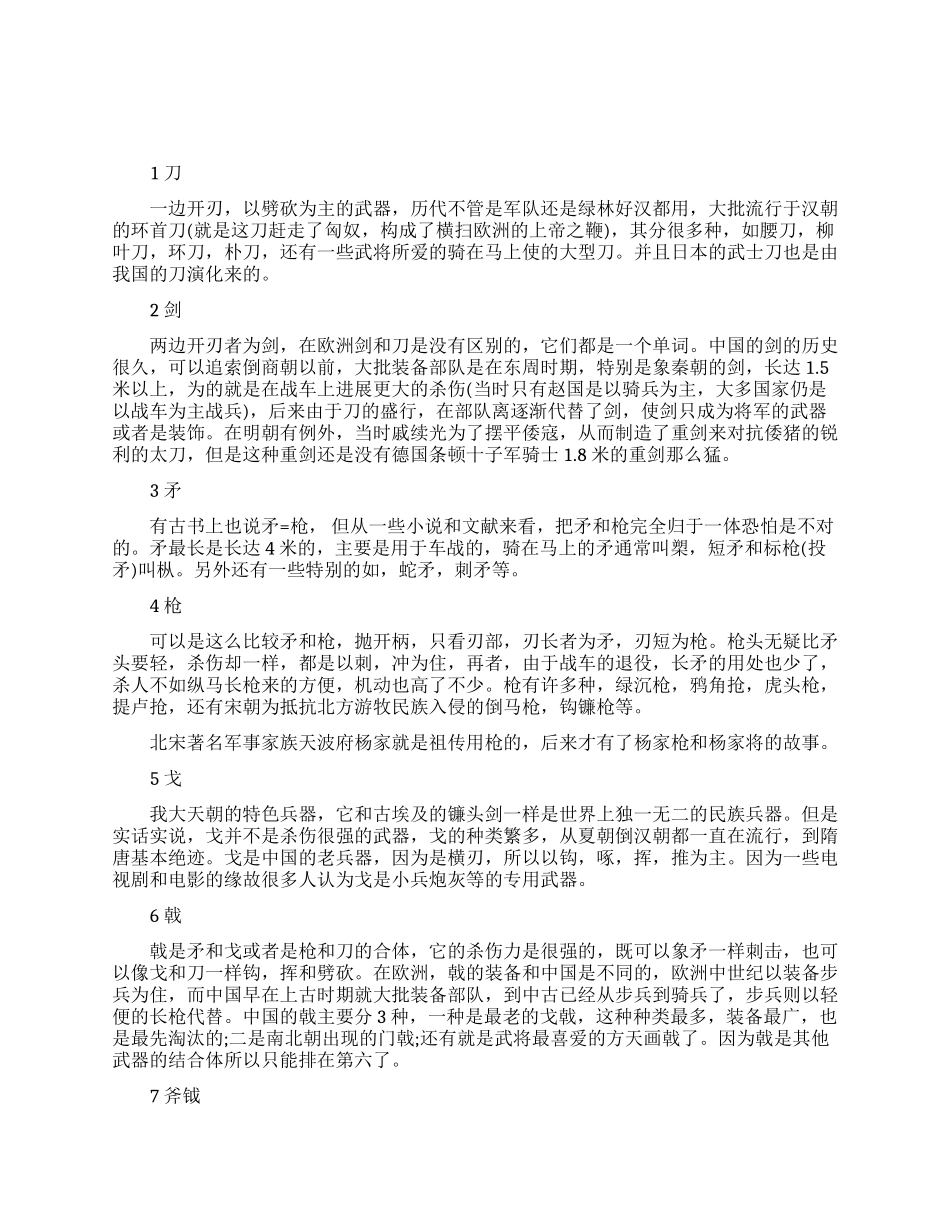 古代冷兵器排行榜_第1页