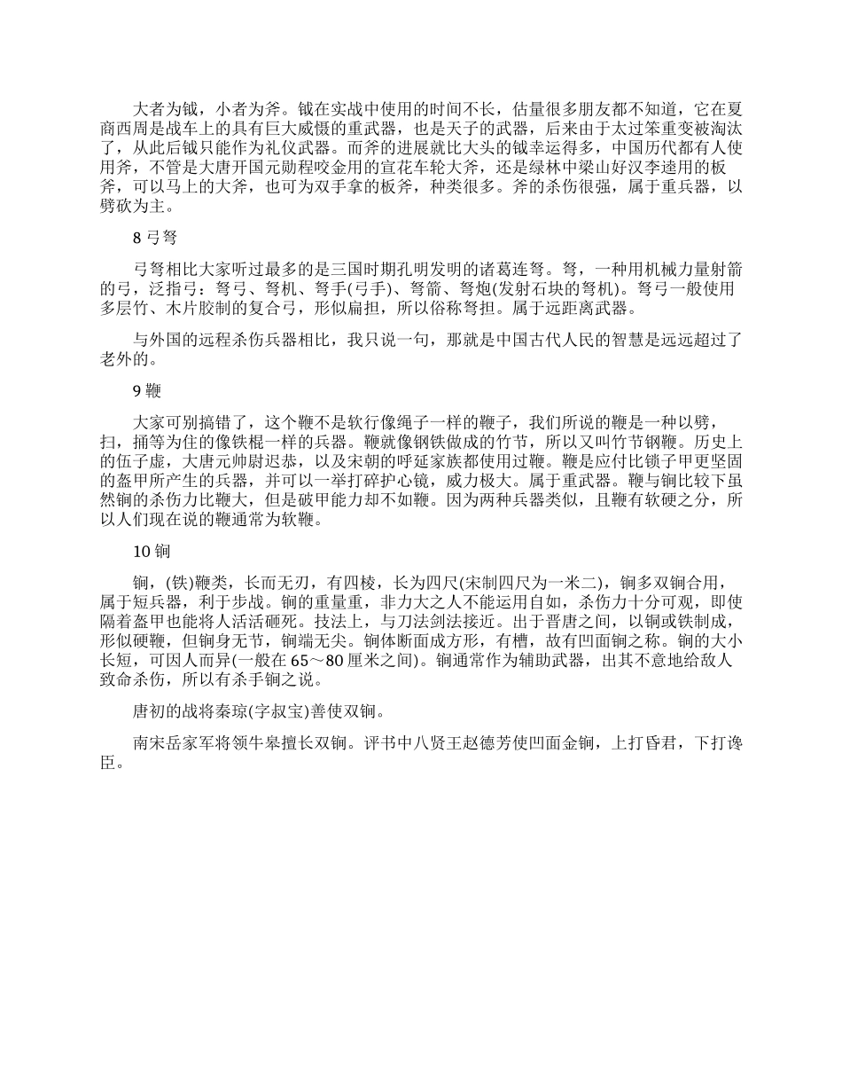 古代冷兵器排行榜_第2页