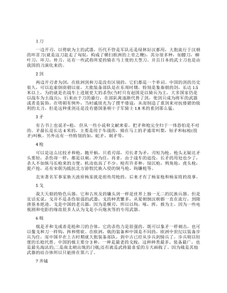 古代冷兵器排行榜