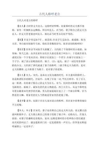 古代人称呼老公