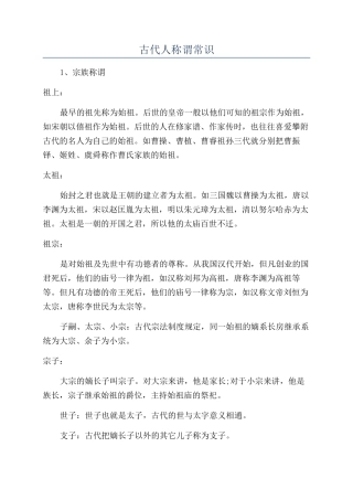 古代人称谓常识