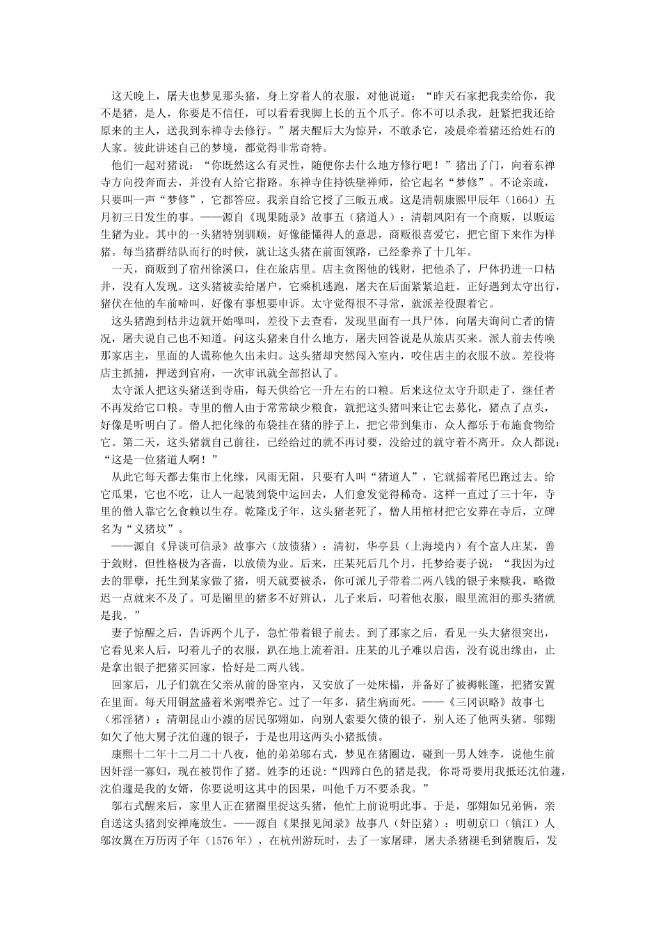 古代关于猪的故事_第2页