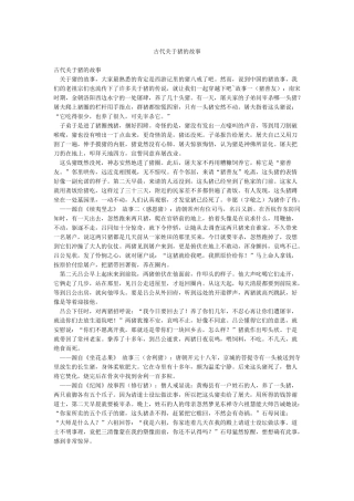 古代关于猪的故事