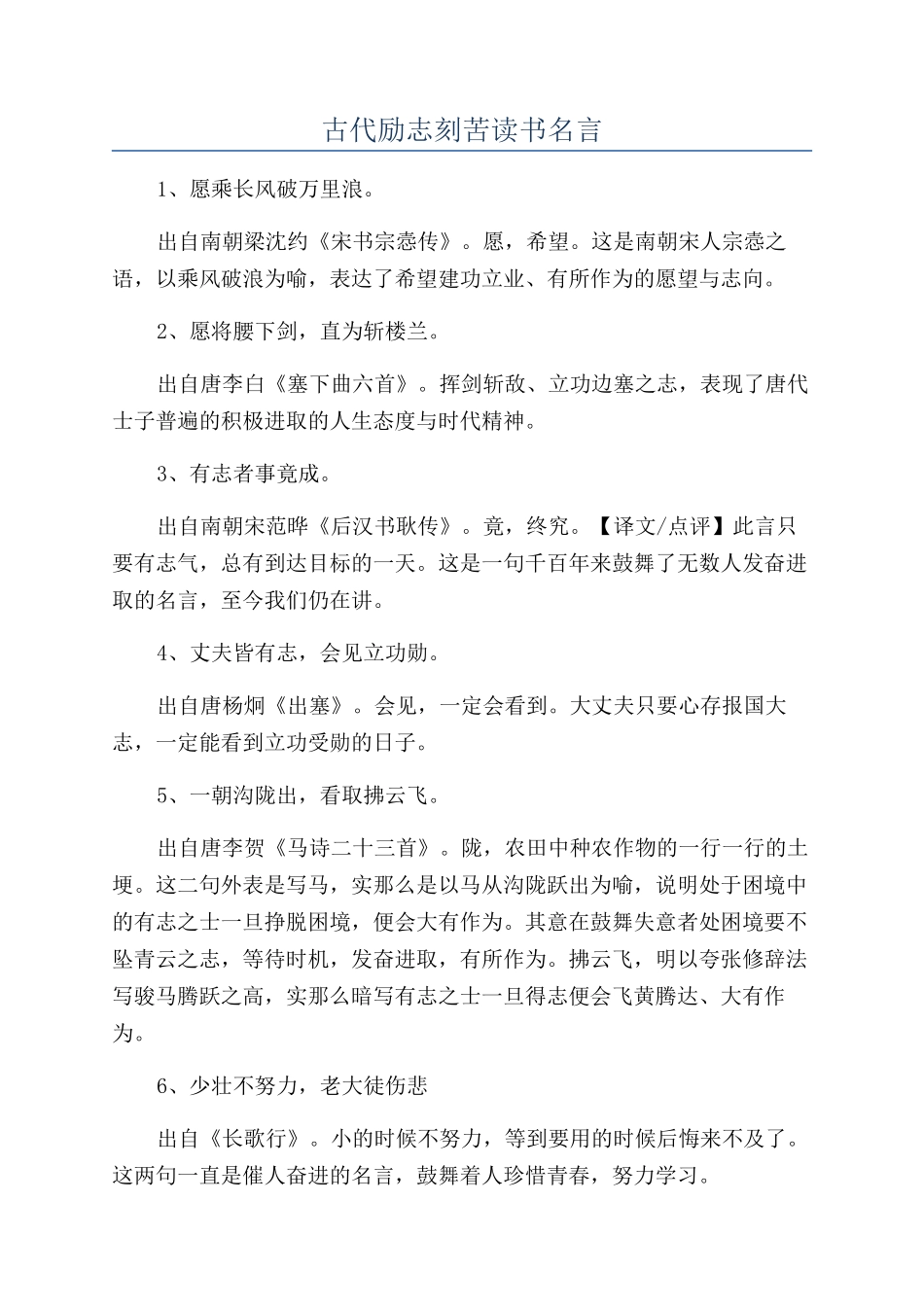 古代励志刻苦读书名言_第1页