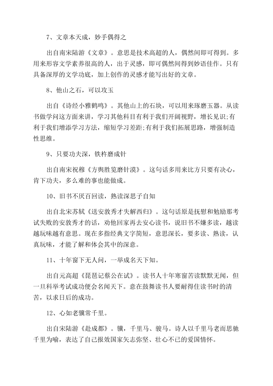 古代励志刻苦读书名言_第2页