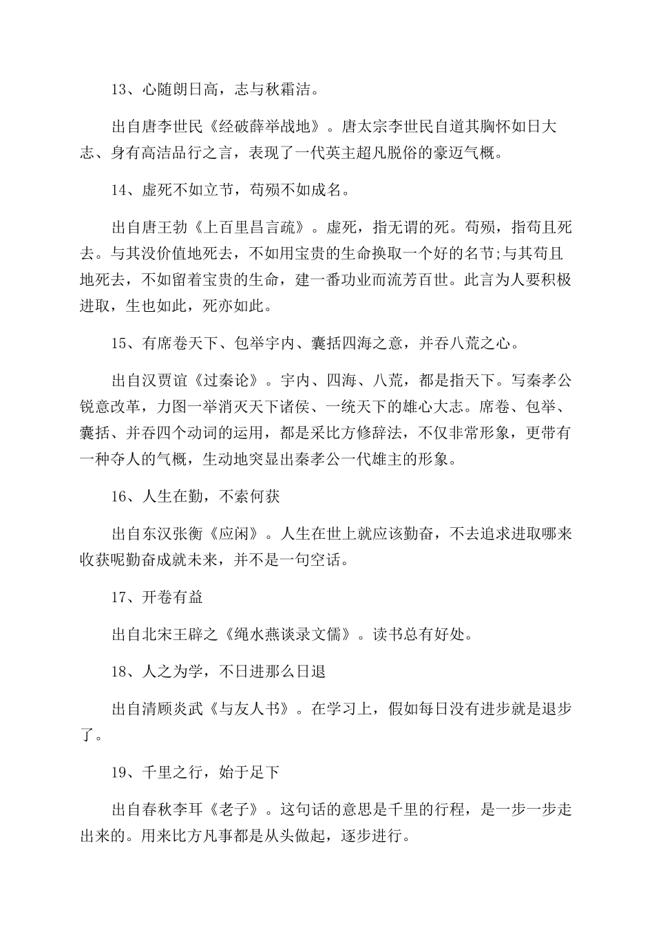 古代励志刻苦读书名言_第3页