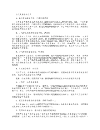 古代人避孕的方式是什么