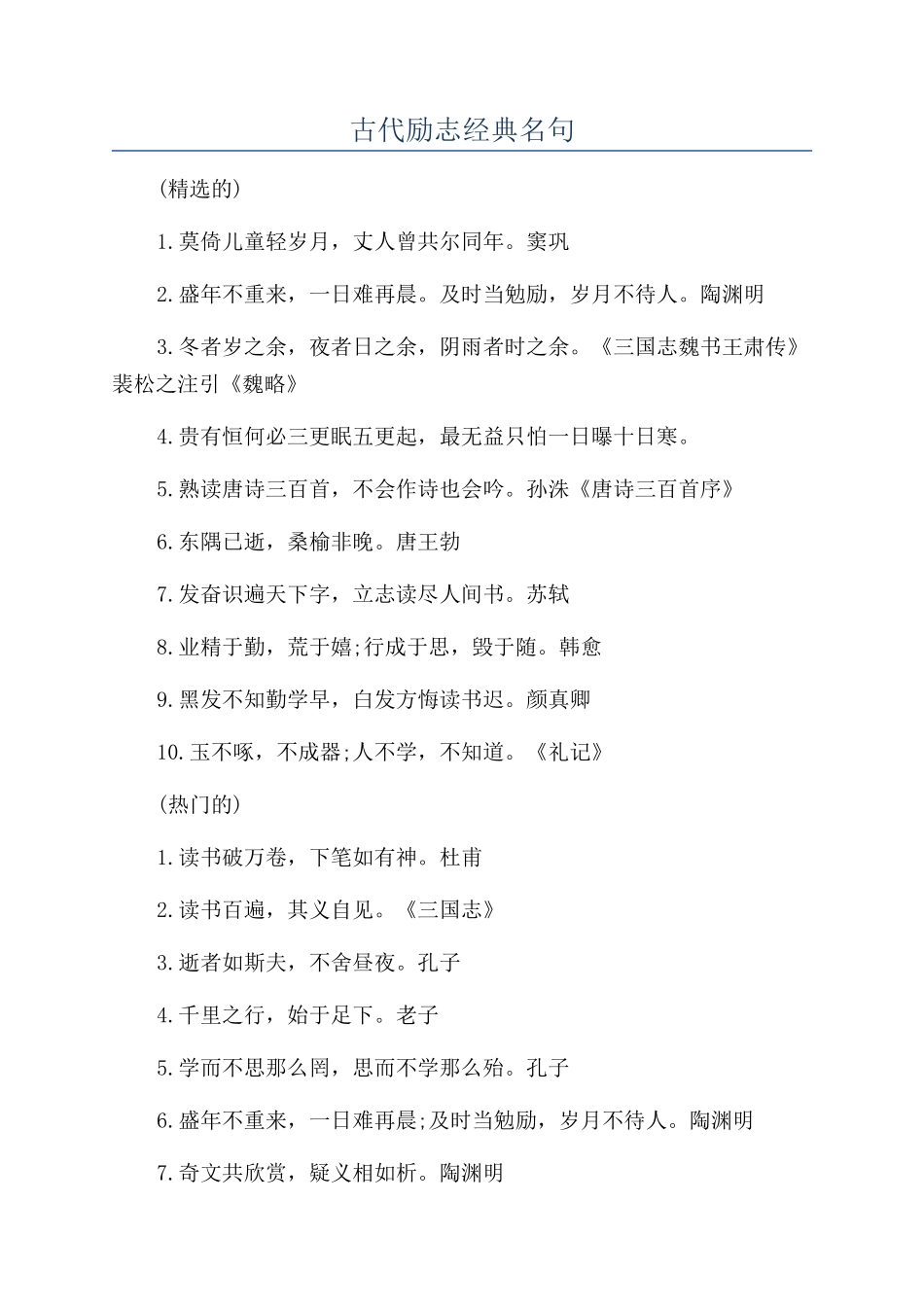 古代励志经典名句_第1页