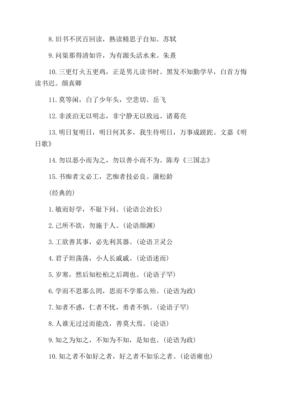 古代励志经典名句_第2页