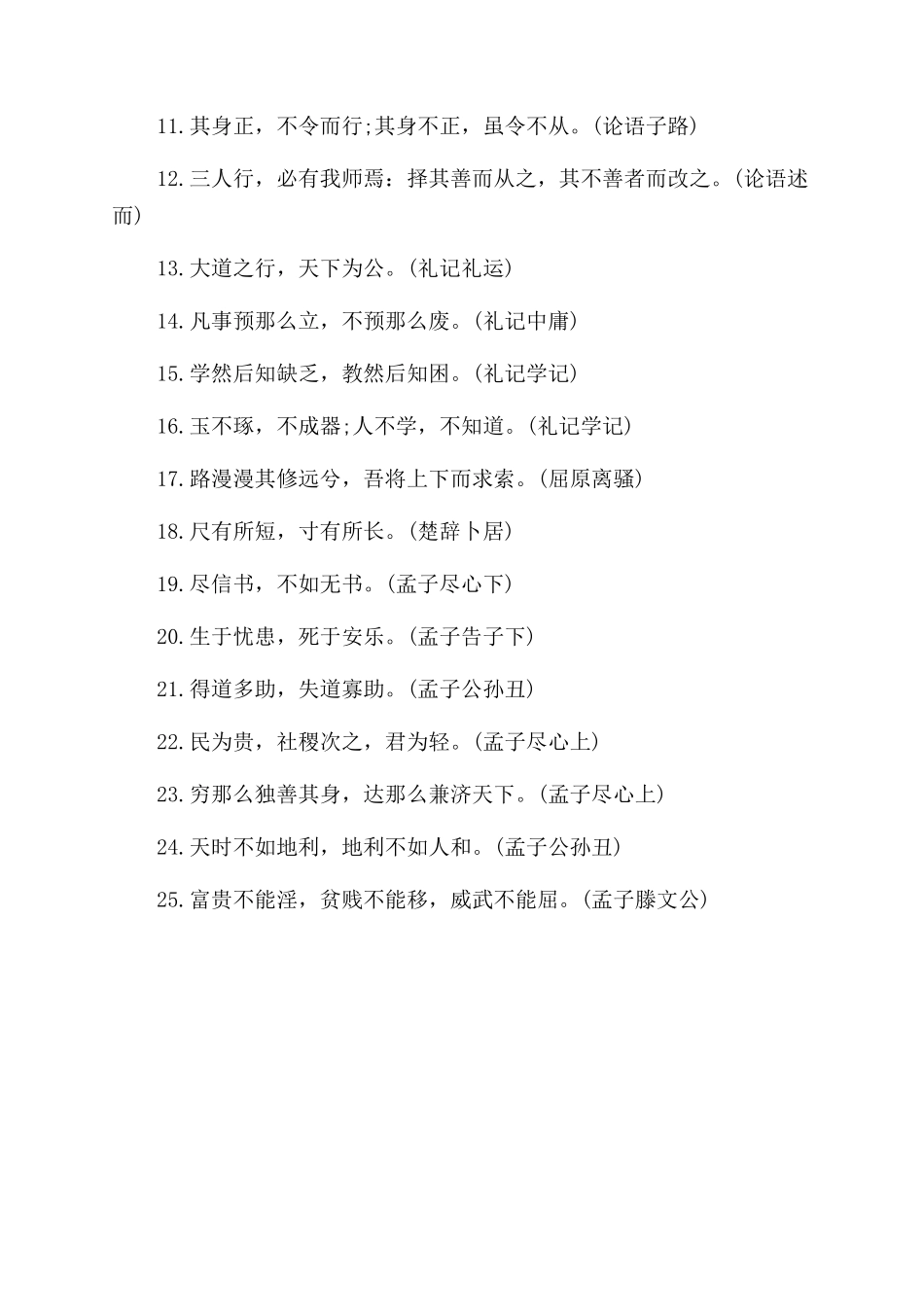 古代励志经典名句_第3页