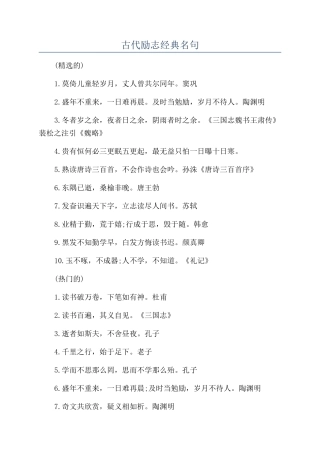 古代励志经典名句