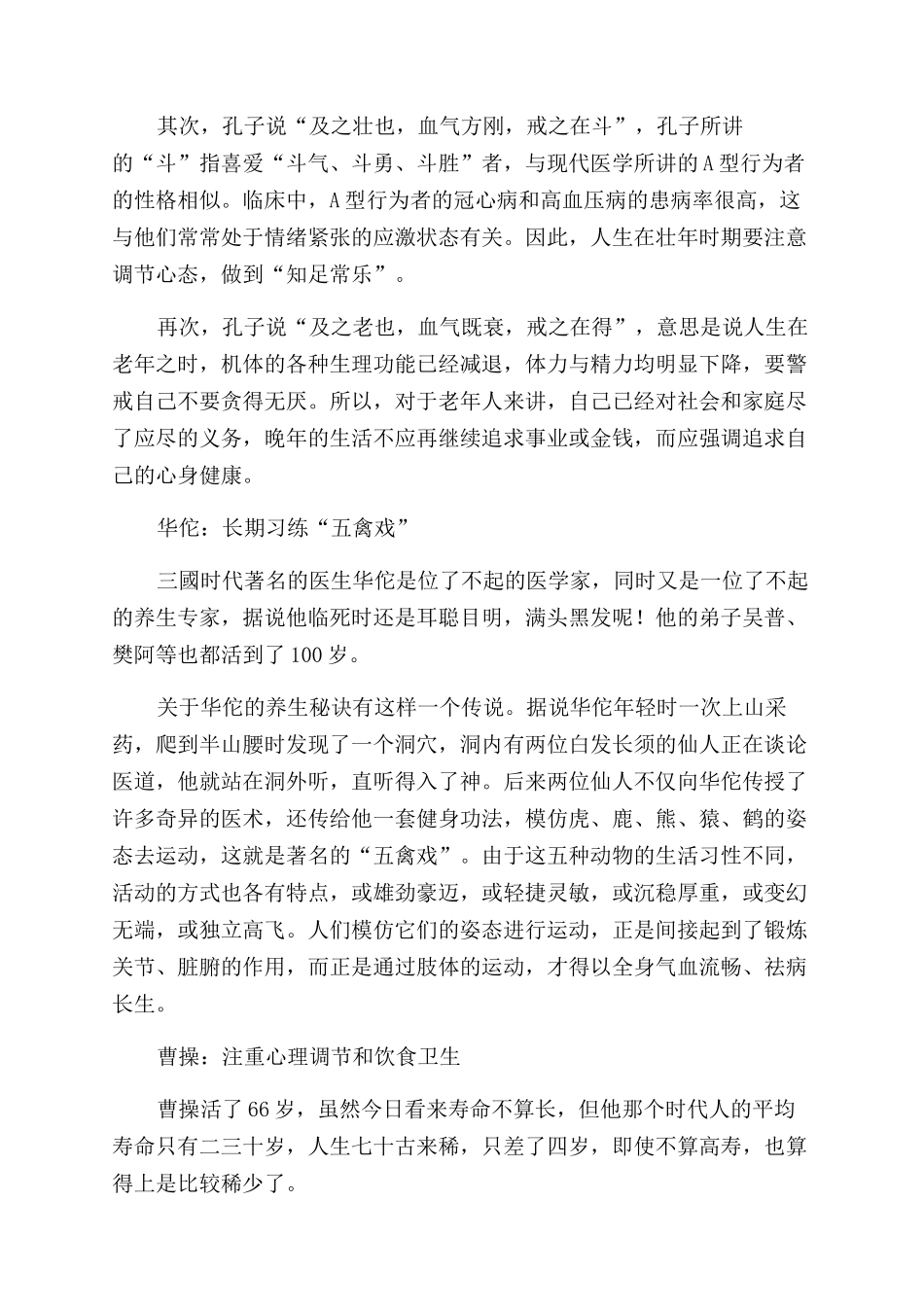 古代十位名人怎么养生_第2页