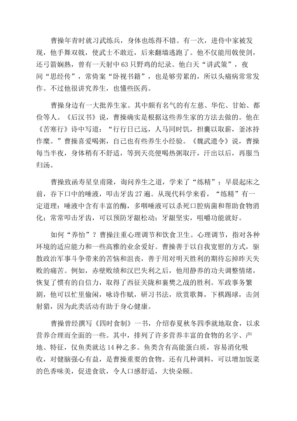 古代十位名人怎么养生_第3页