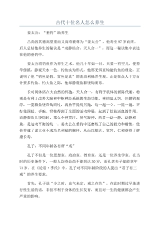 古代十位名人怎么养生