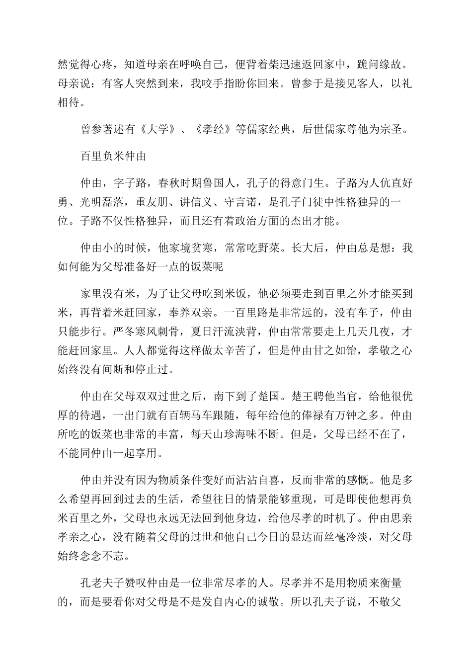 古代十大孝子事迹材料_第3页