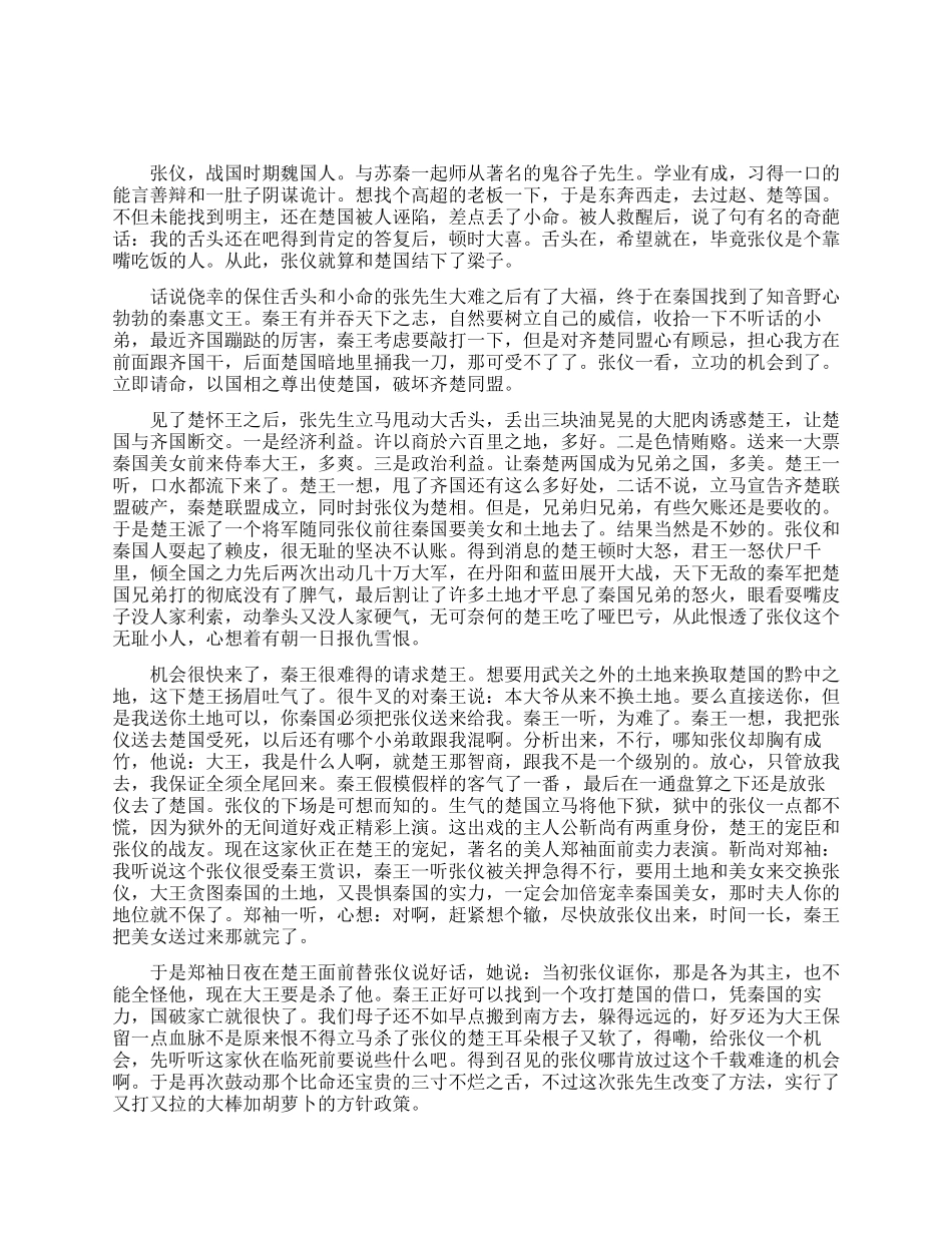 古代历史上最会忽悠的人是谁_第1页