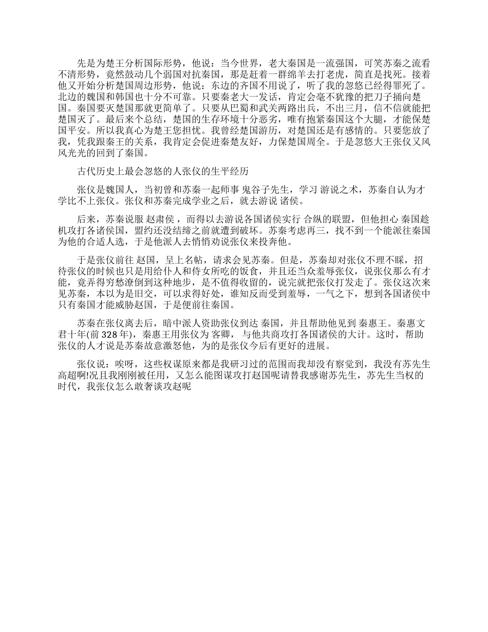 古代历史上最会忽悠的人是谁_第2页