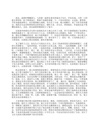 古代历史上最会忽悠的人是谁