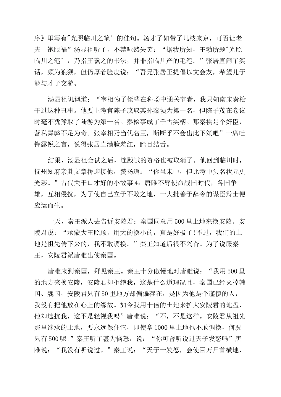 古代关于口才的故事古代关于口才好的小故事_第2页